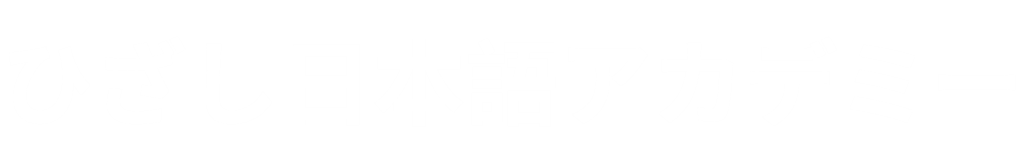 hizashi japanese academy